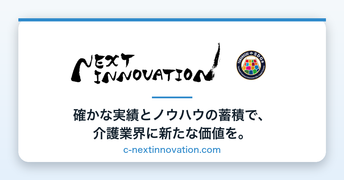 株式会社NEXT INNOVATION
